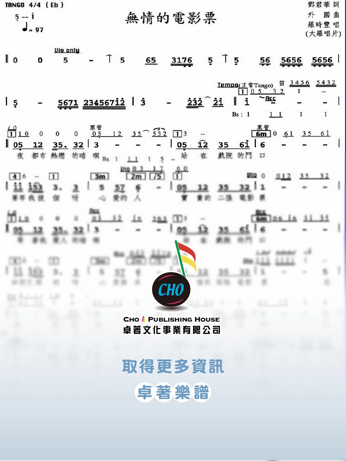 無情的電影票